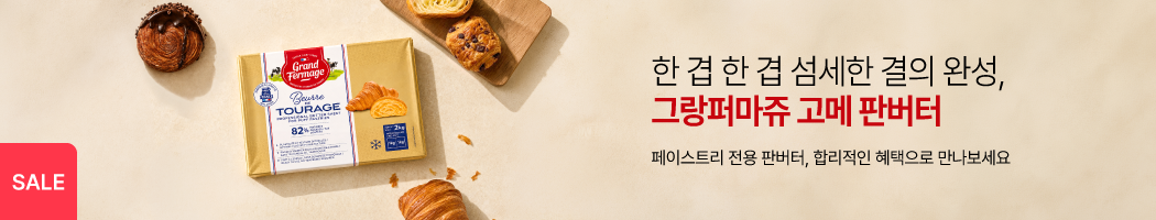 그랑퍼마쥬 판버터 